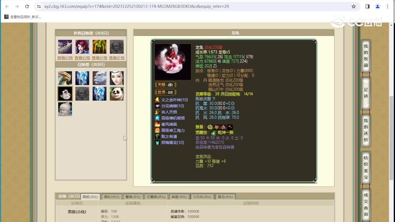 傲雪凌霜200级男魔