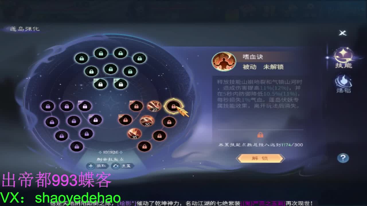 接天门山求守护 托管比武首席 背饰！ 第8段