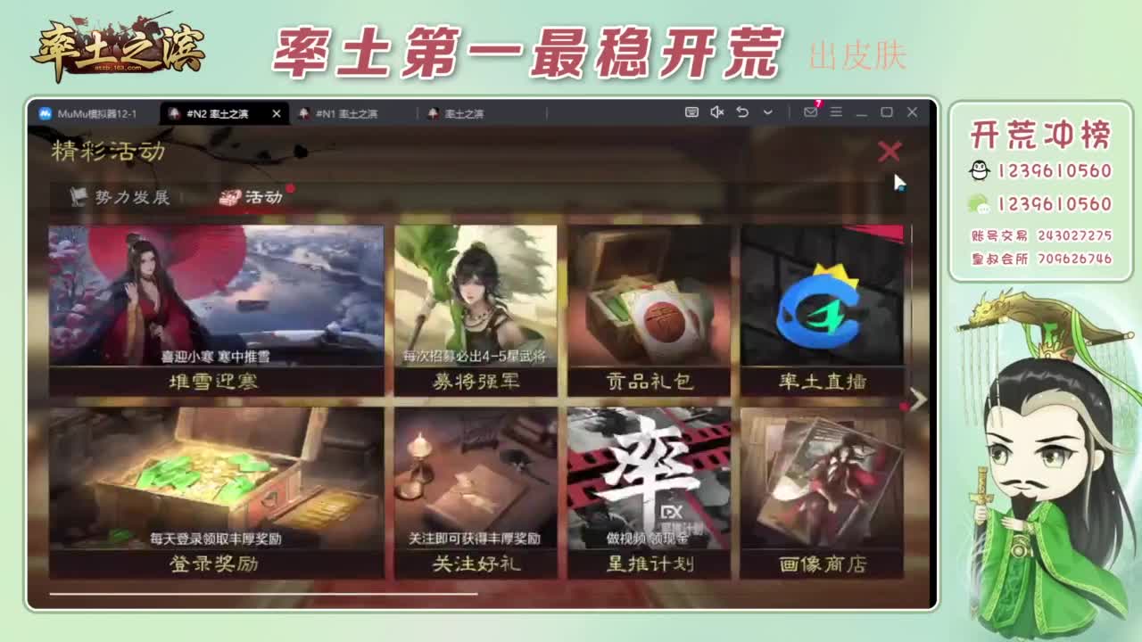 开荒配将打折活动 第2段