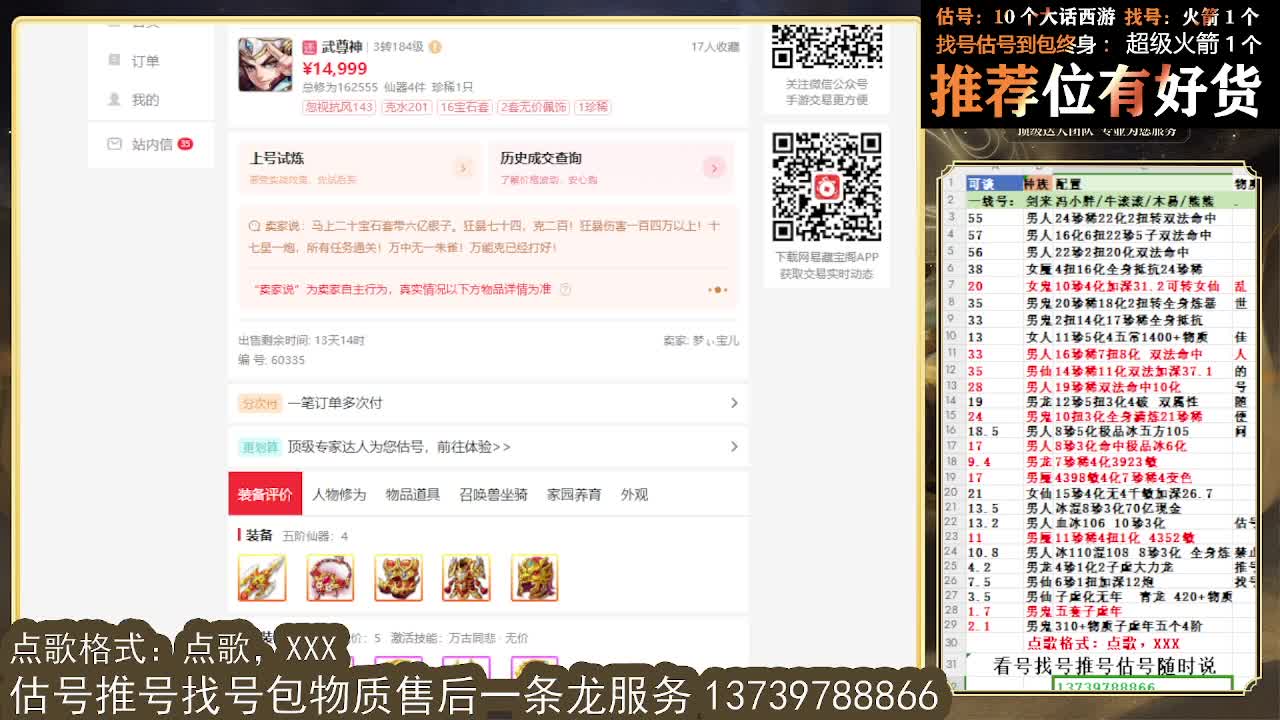 看号估号找号 出牛滚滚、剑来、木易、熊熊、柒明 第8段