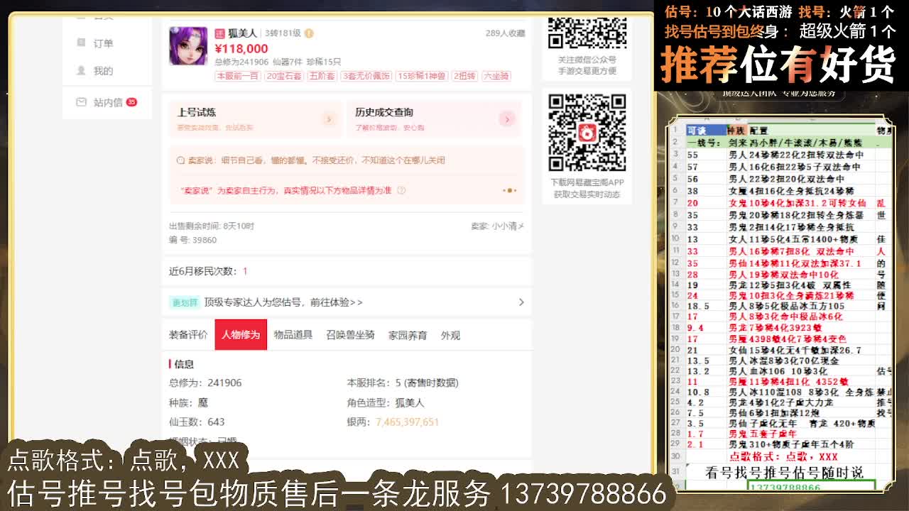 看号估号找号 出牛滚滚、剑来、木易、熊熊、柒明 第10段