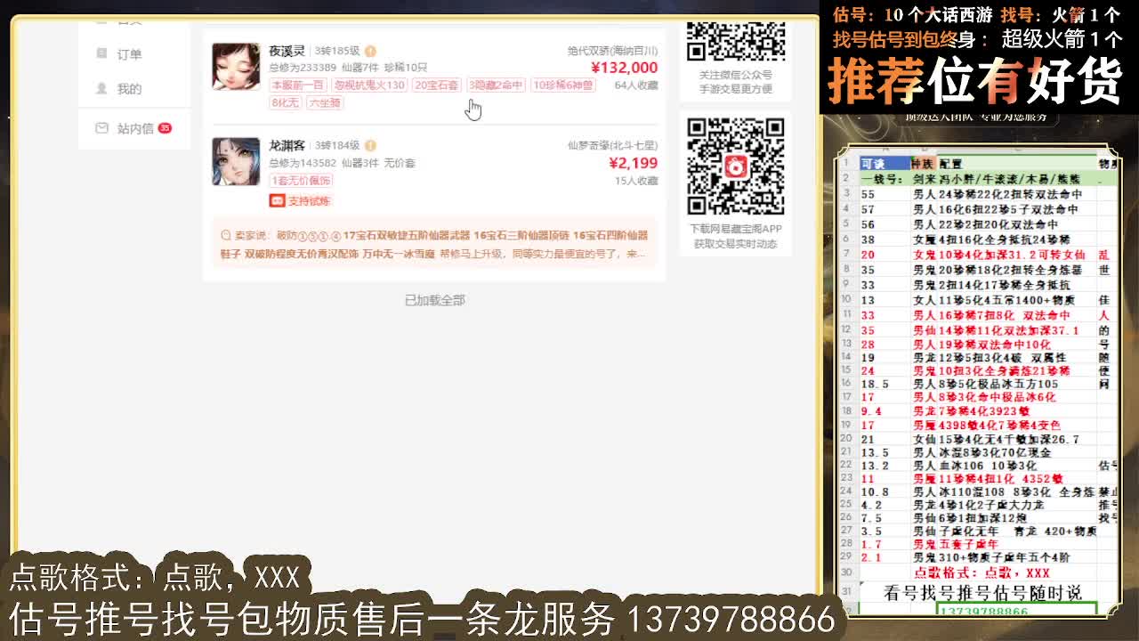 看号估号找号 出牛滚滚、剑来、木易、熊熊、柒明 第12段