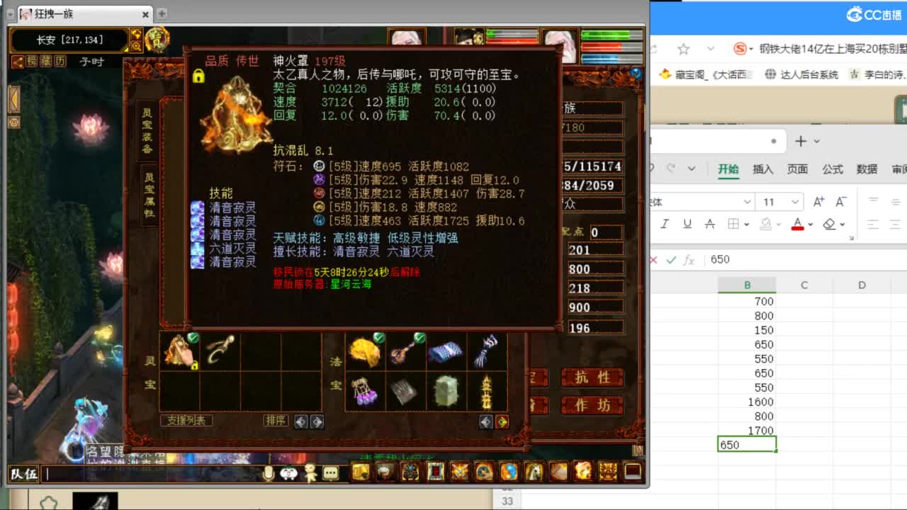 估价配装专业负责的主播 第8段