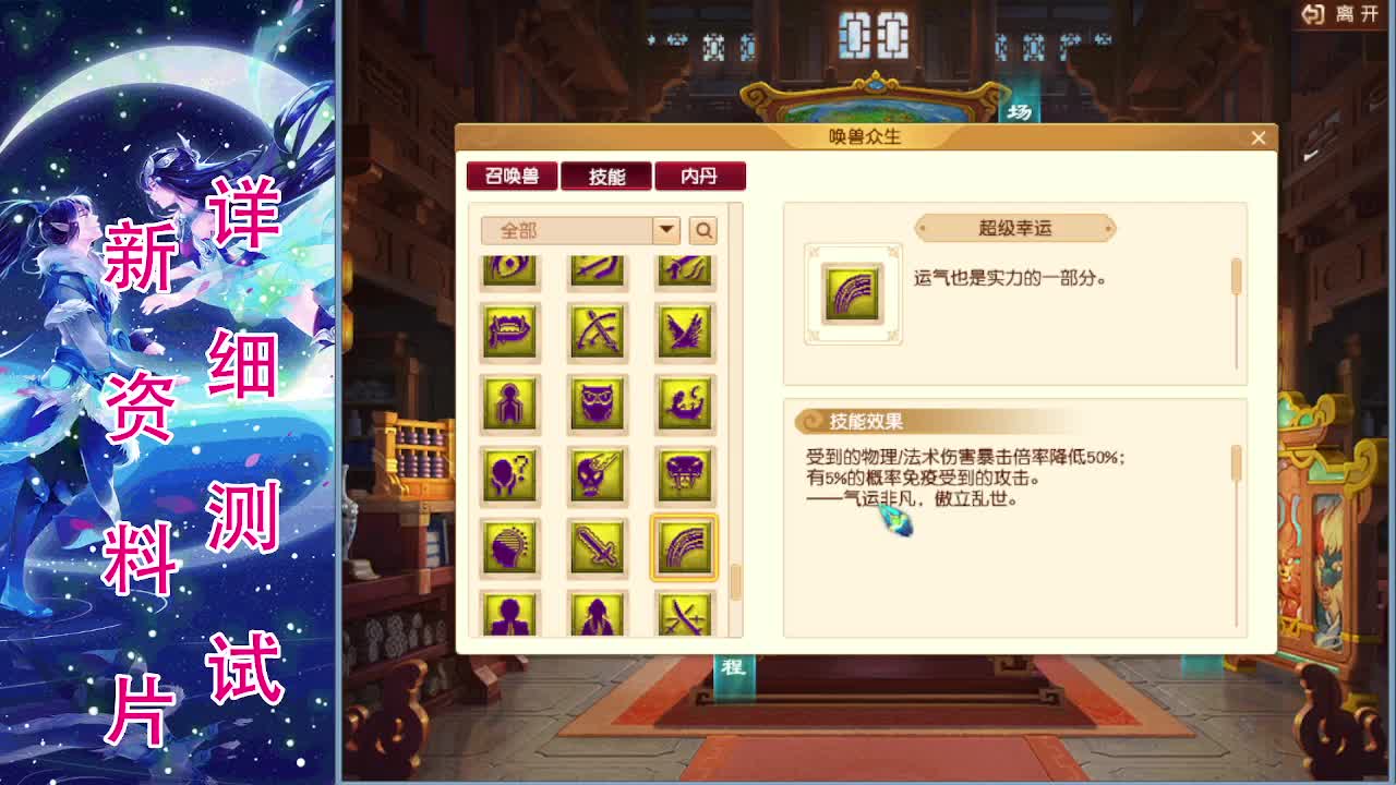 详细测试新资料片数据 第2段