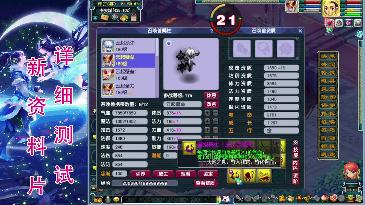 详细测试新资料片数据 第4段