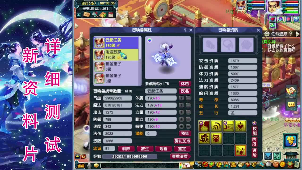 详细测试新资料片数据 第10段