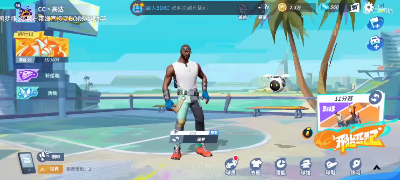 沉浸式直播 第2段