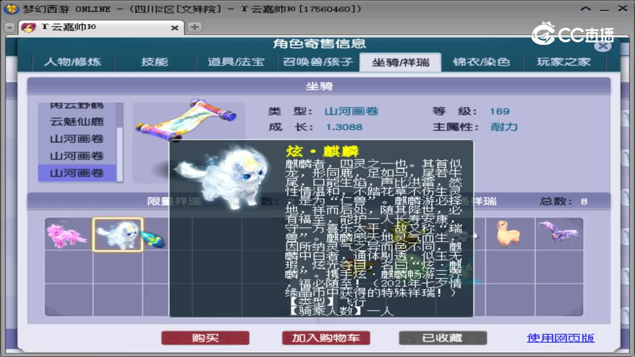 【主播点评】五庄观