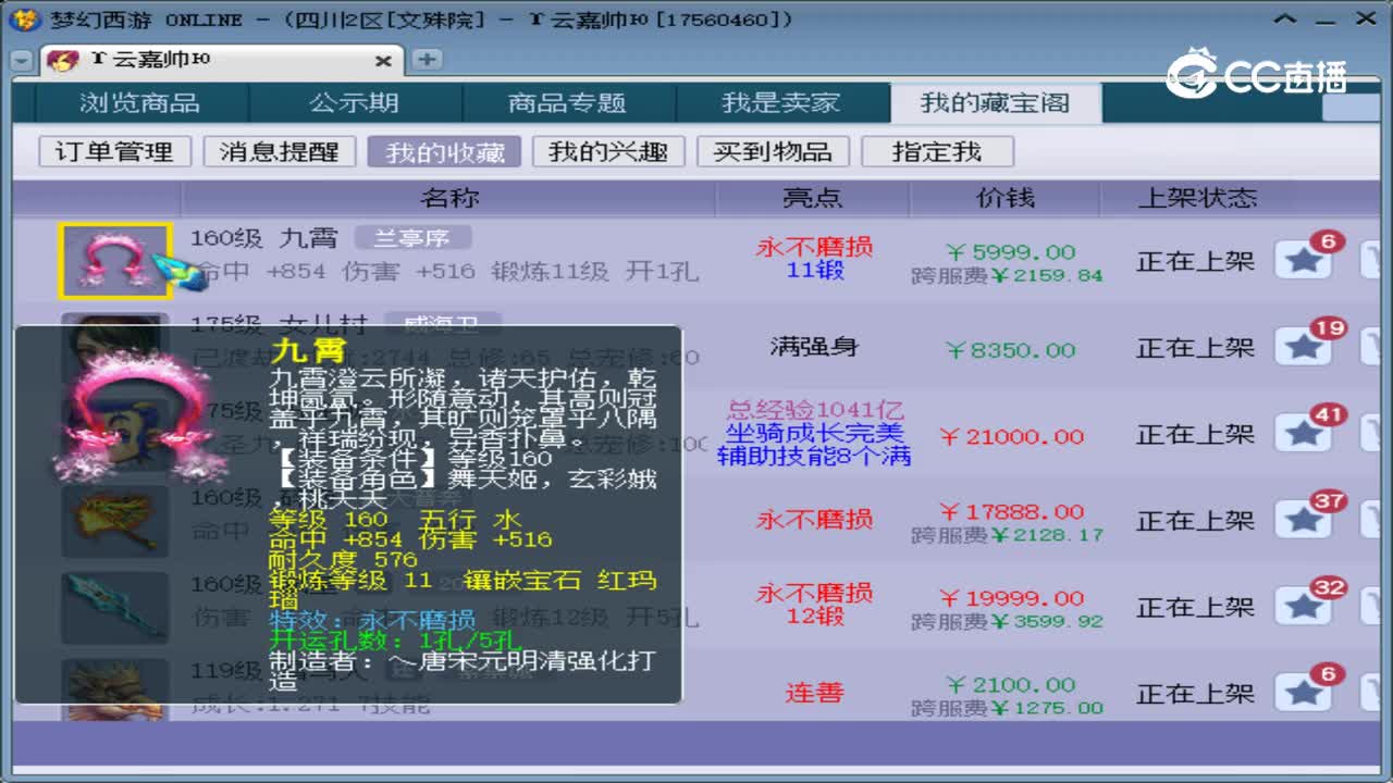【主播点评】九霄