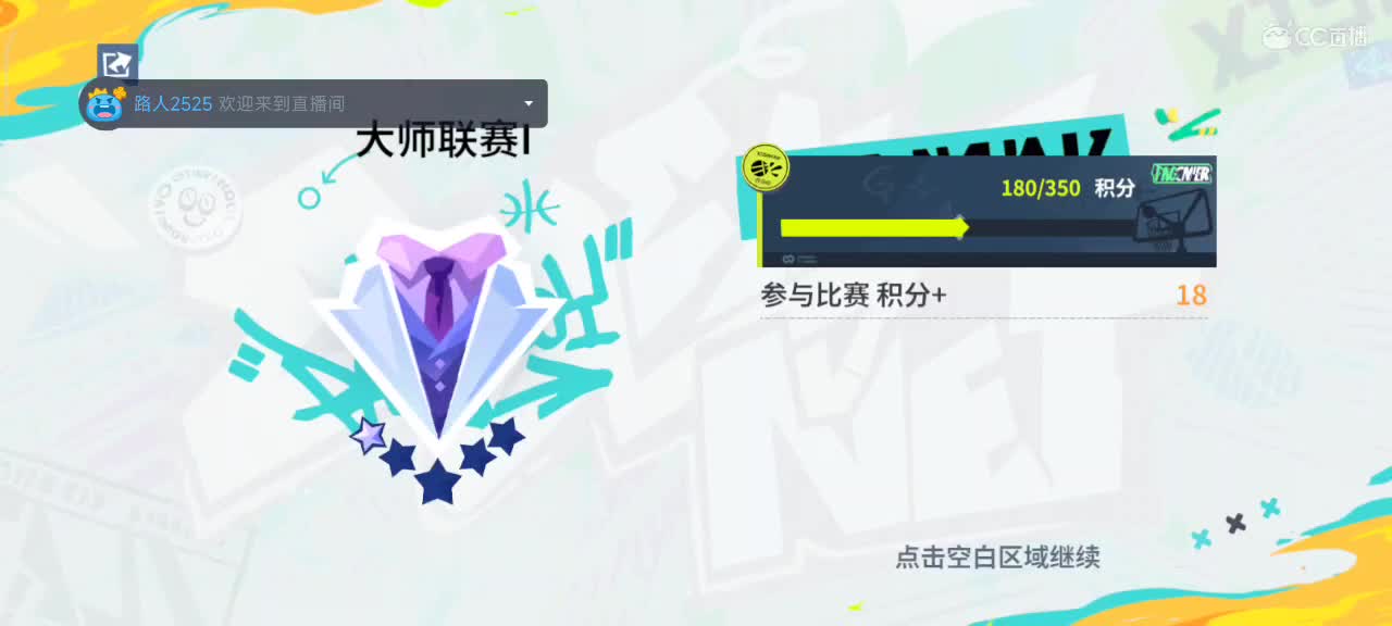 沉浸式直播 第3段