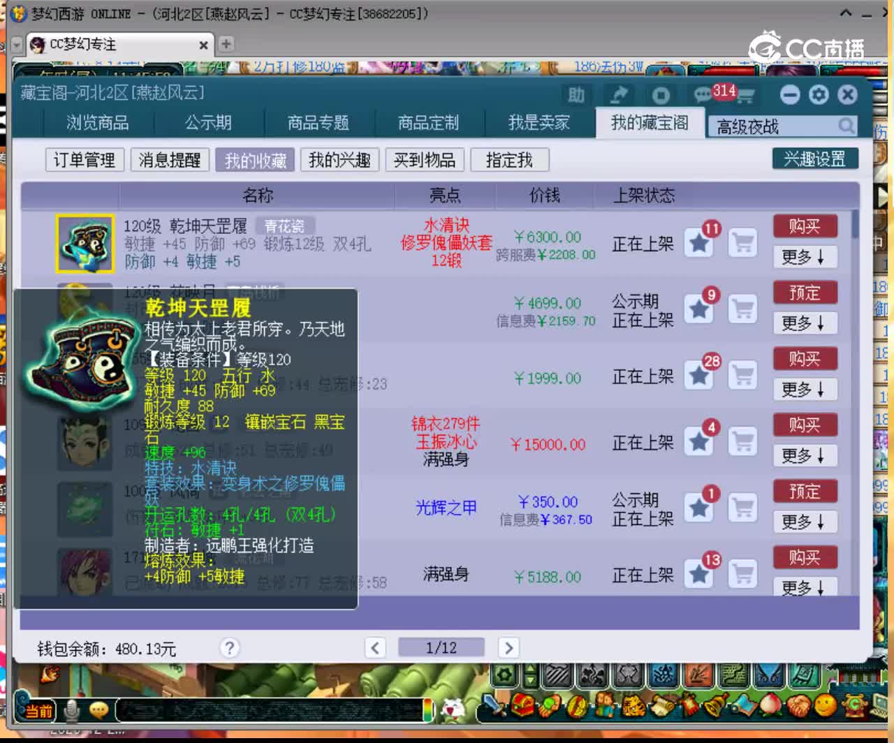 【主播点评】乾坤天罡履