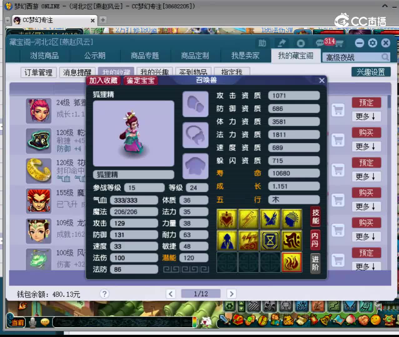 【主播点评】狐狸精