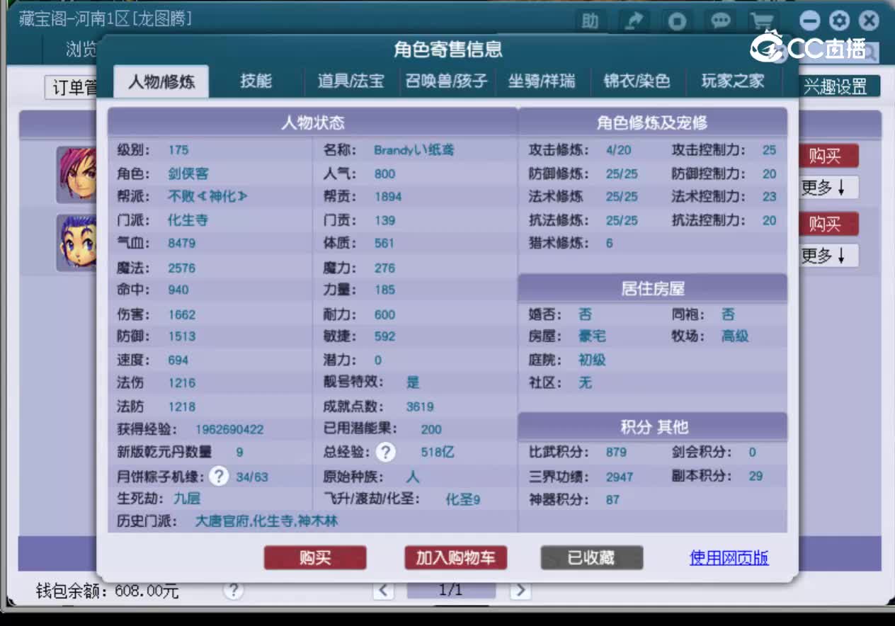 【主播点评】化生寺