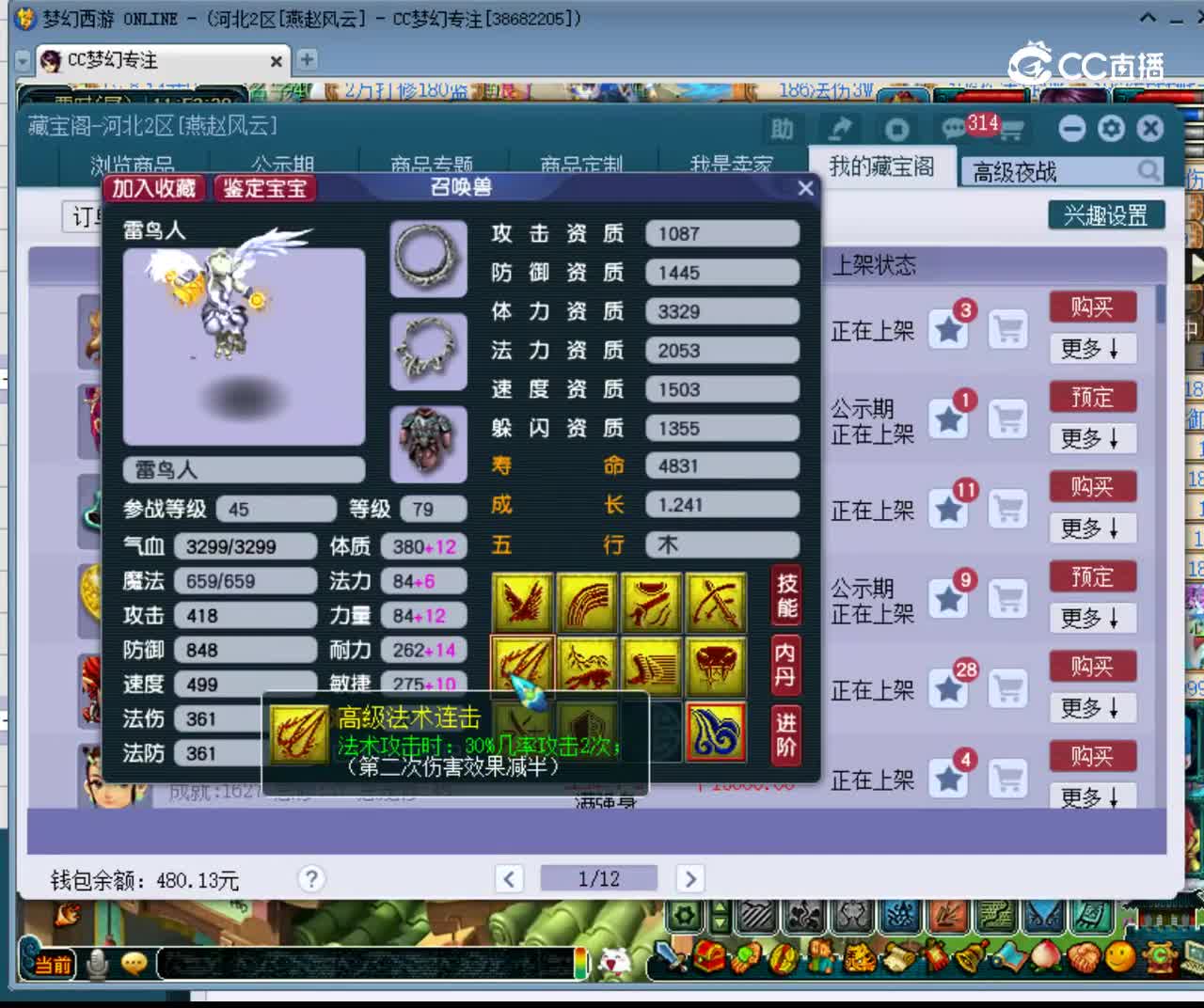 【主播点评】雷鸟人