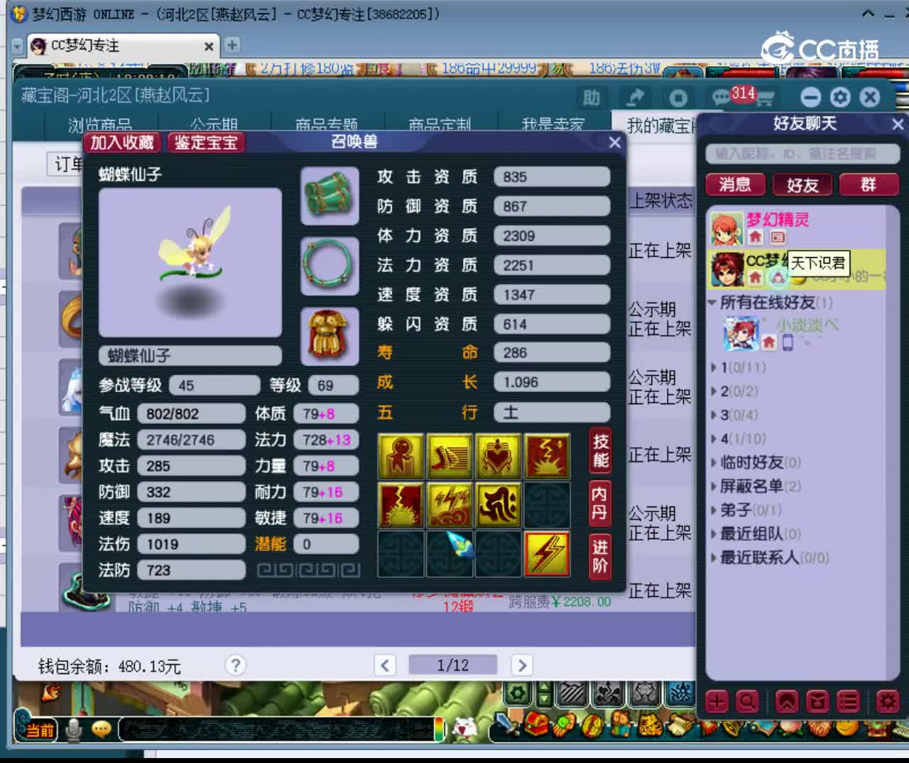 【主播点评】蝴蝶仙子