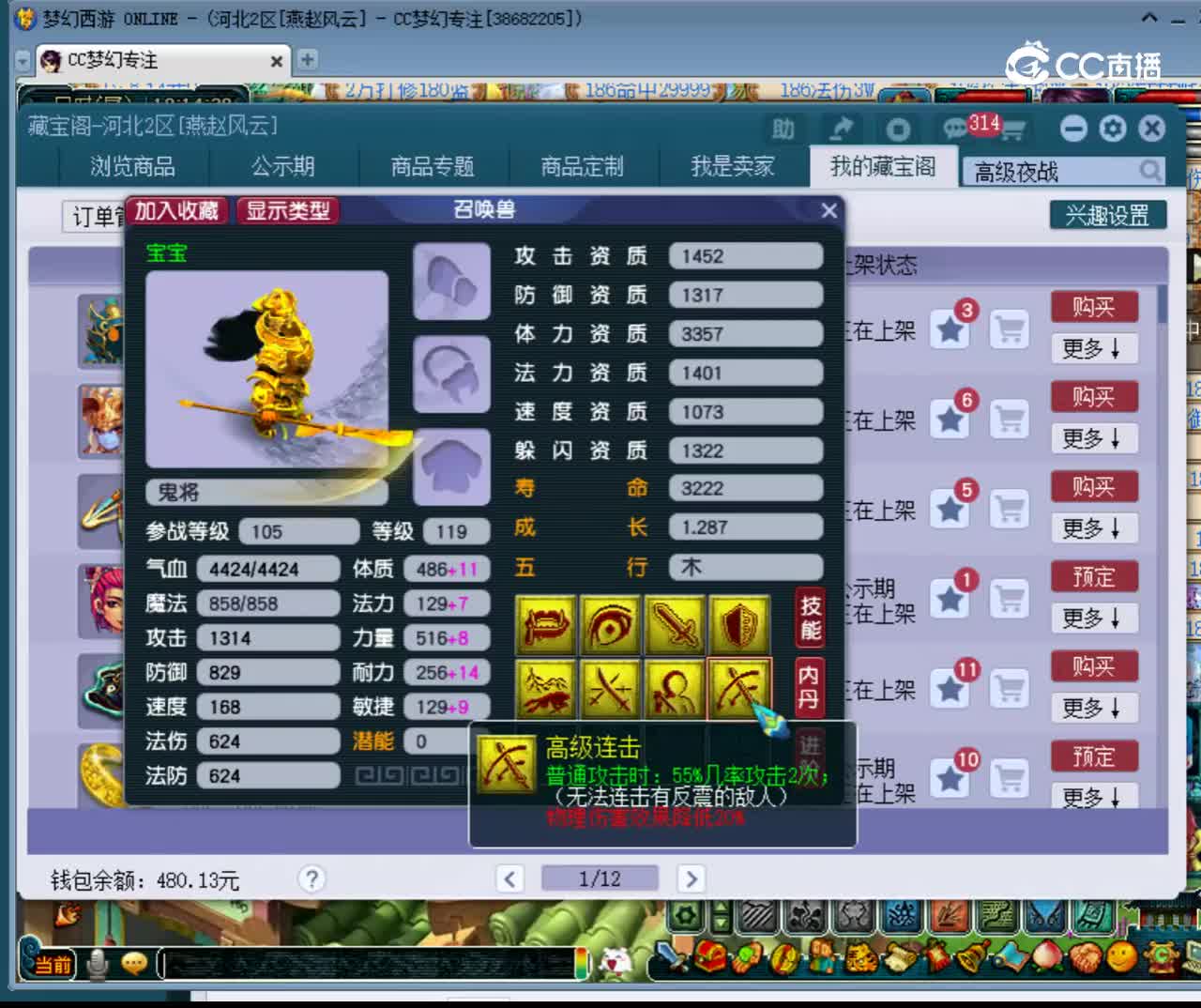 【主播点评】鬼将
