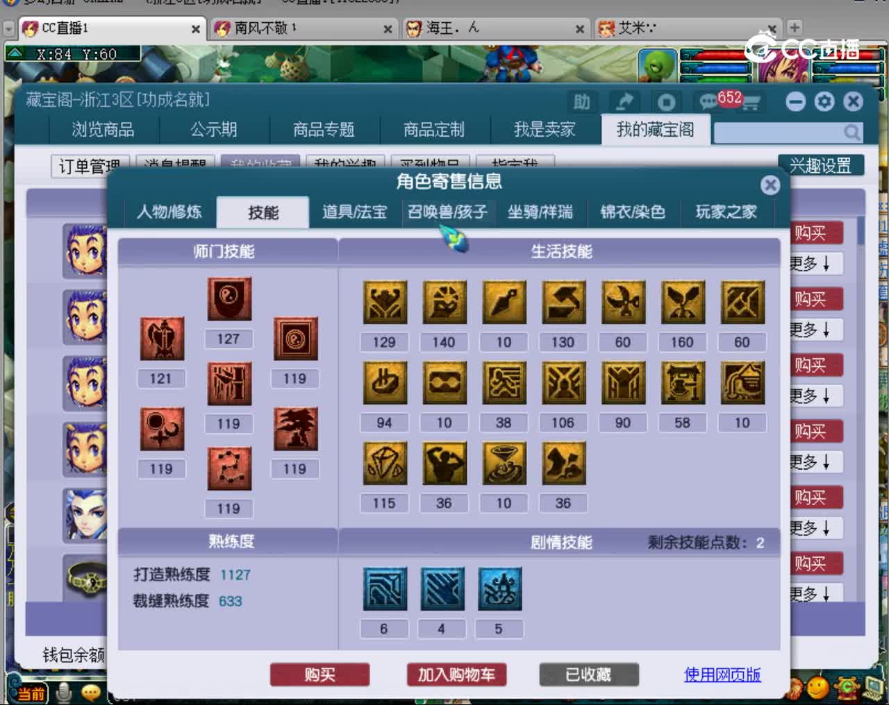 【主播点评】五庄观