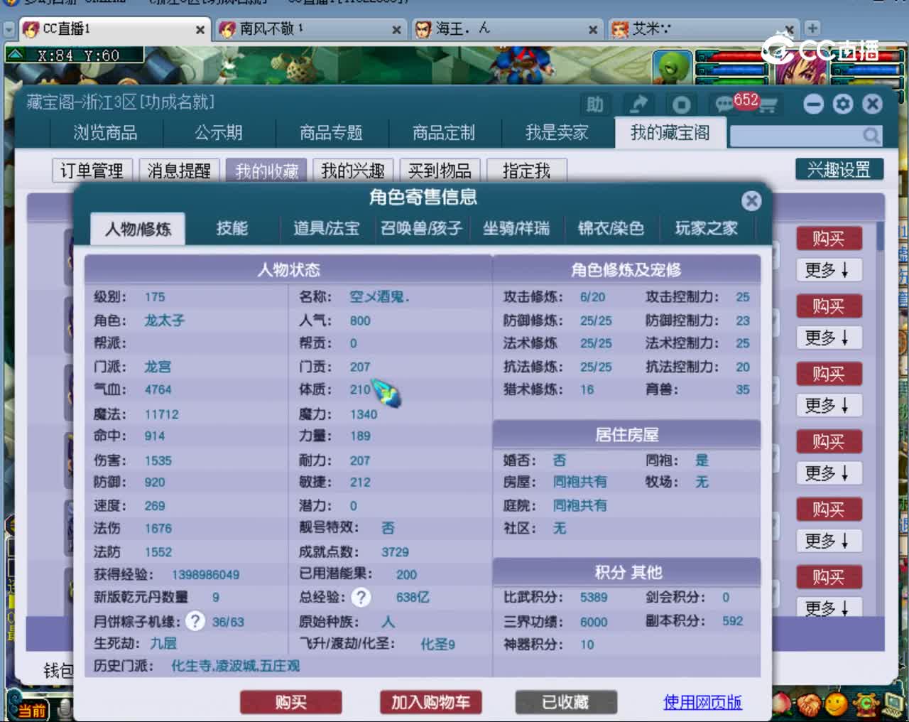 【主播点评】龙宫