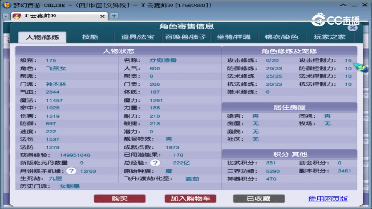 【主播点评】神木林
