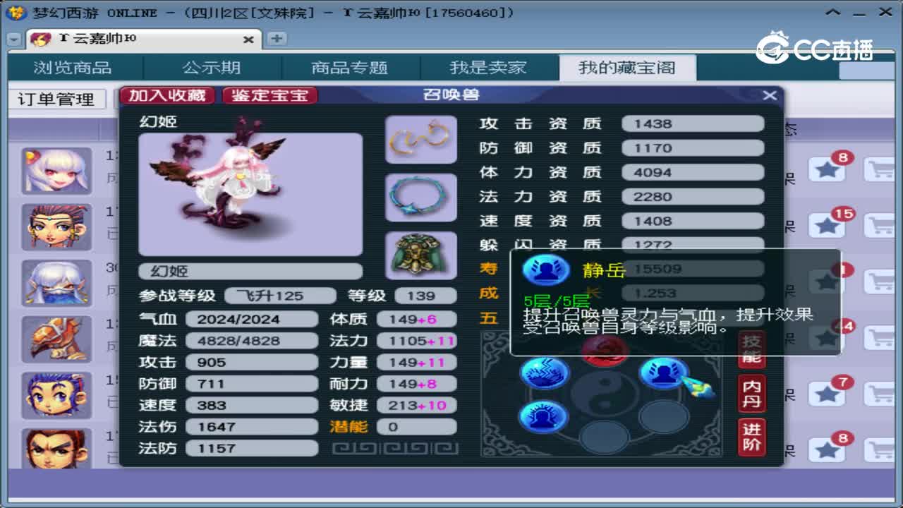【主播点评】幻姬