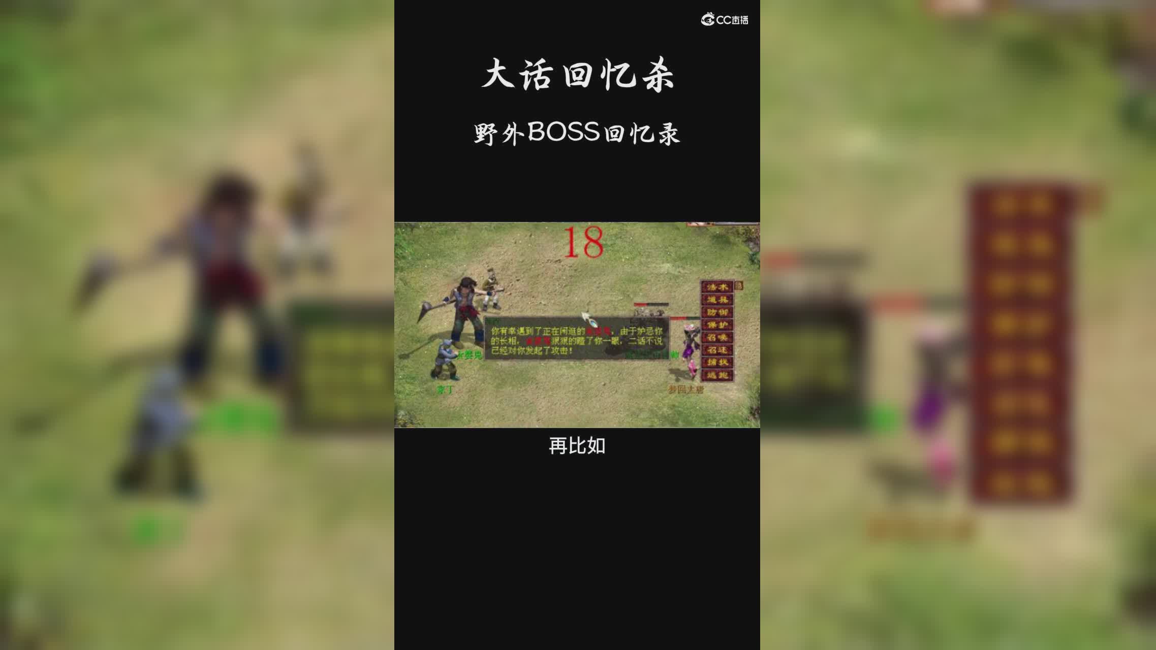 大话回忆杀-野外boss回忆录