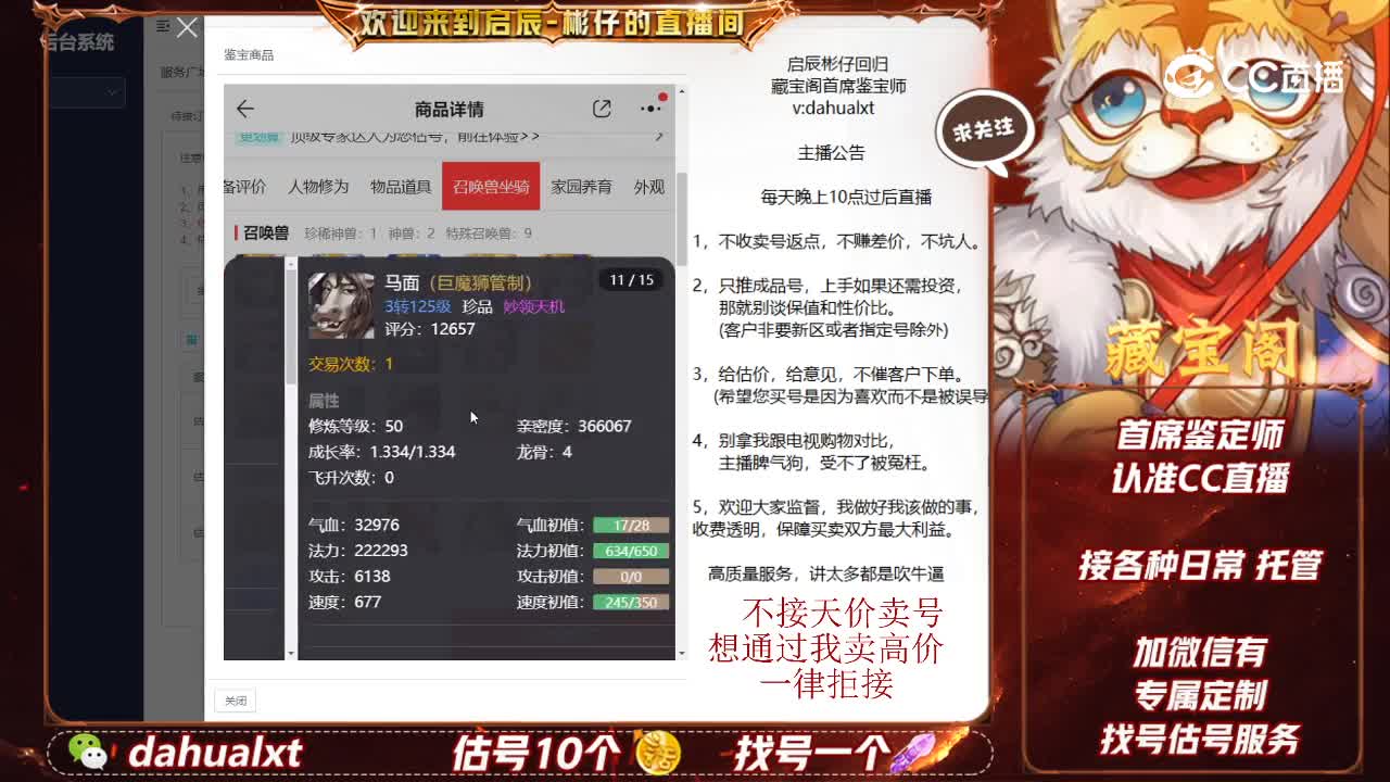 大话西游女魔
