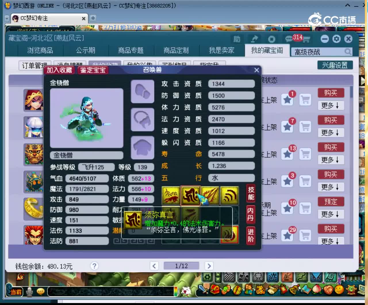 【主播点评】金铙僧