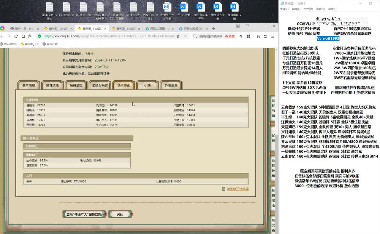 20240111神通广大159男人