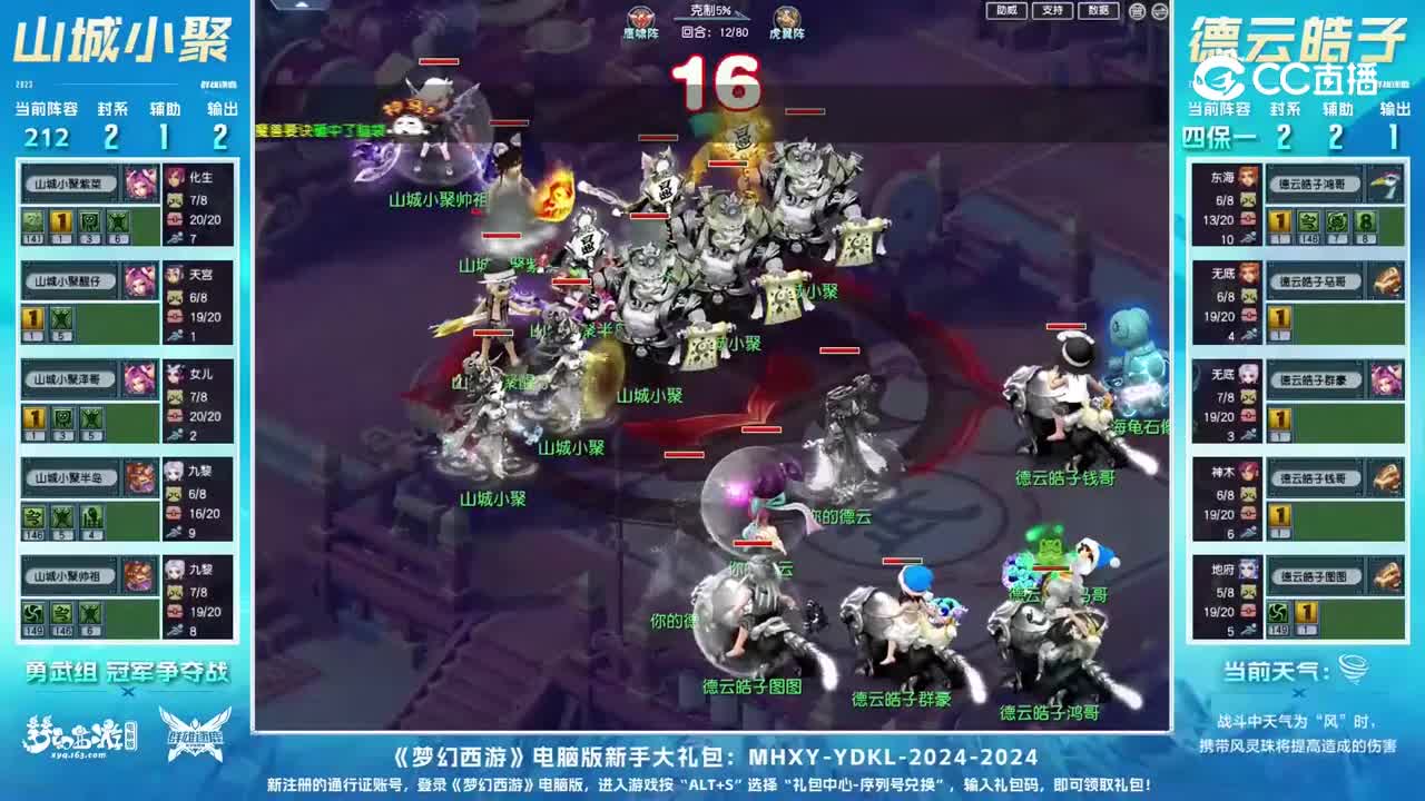 【2023年度群雄逐鹿】勇武组年度群雄逐鹿总决赛：德云皓子VS山城小聚【CC情报站】