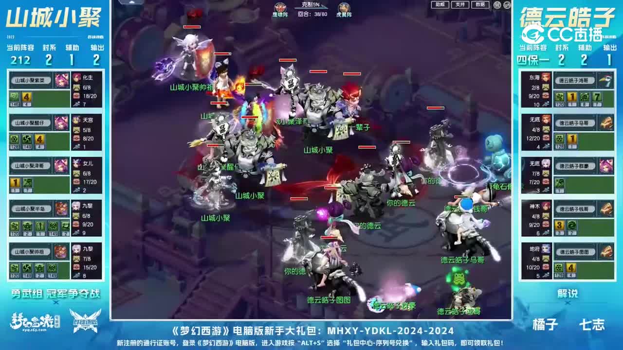 【2023年度群雄逐鹿】勇武组年度群雄逐鹿总决赛：德云皓子VS山城小聚高光时刻