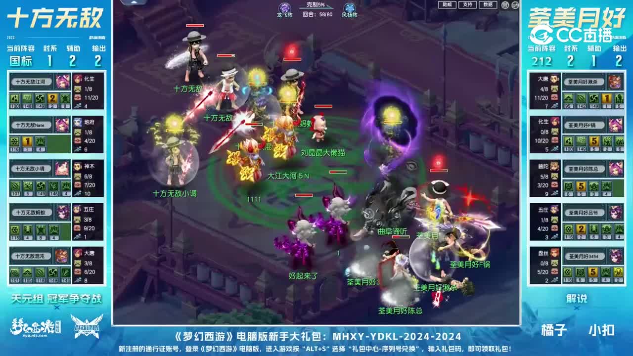 【2023年度群雄逐鹿】天元组年度群雄逐鹿总决赛：荃美月好VS十方无敌高光时刻