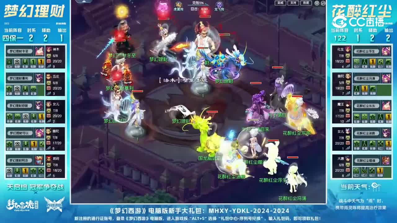 【2023年度群雄逐鹿】天启组年度群雄逐鹿总决赛：花醉红尘VS梦幻理C【CC情报站】