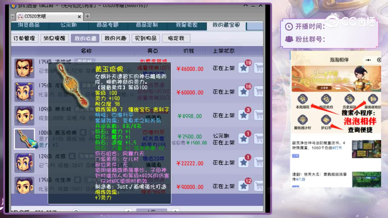 【主播点评】黄玉琉佩