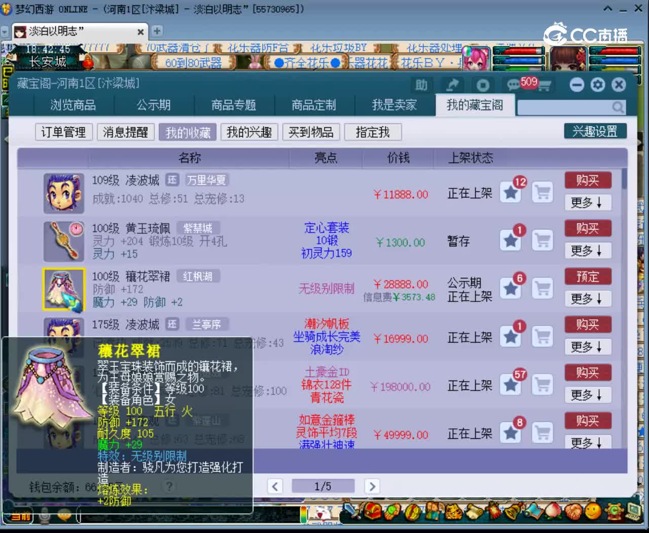 【主播点评】穰花翠裙