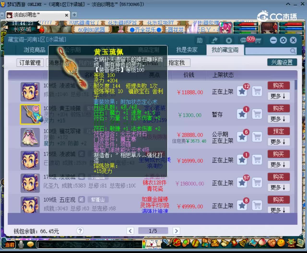 【主播点评】黄玉琉佩
