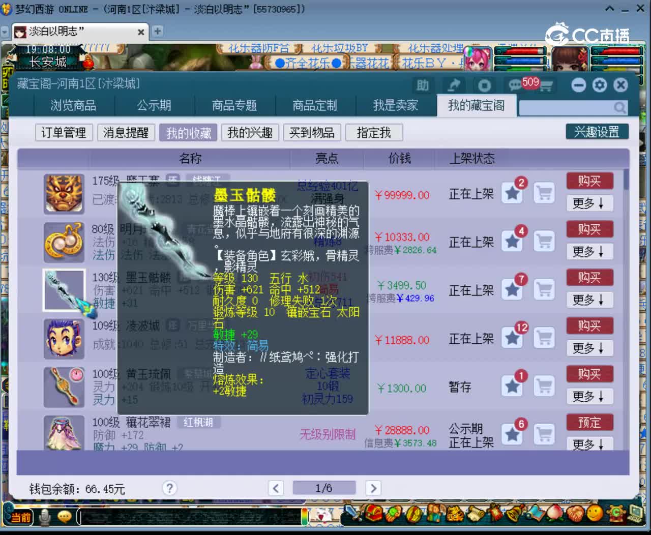 【主播点评】墨玉骷髅