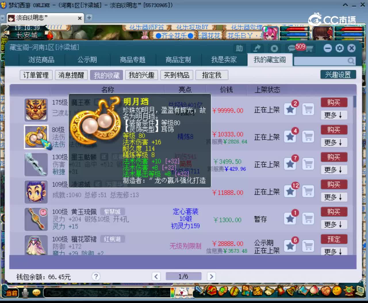 【主播点评】明月珰