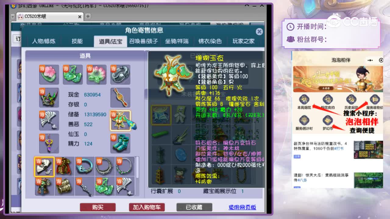 【主播点评】神木林