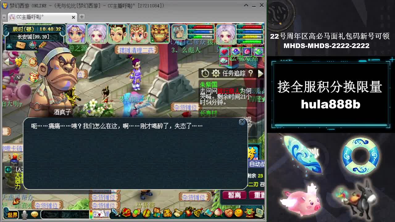 接全服换猪驴帆板飞天舞 第12段