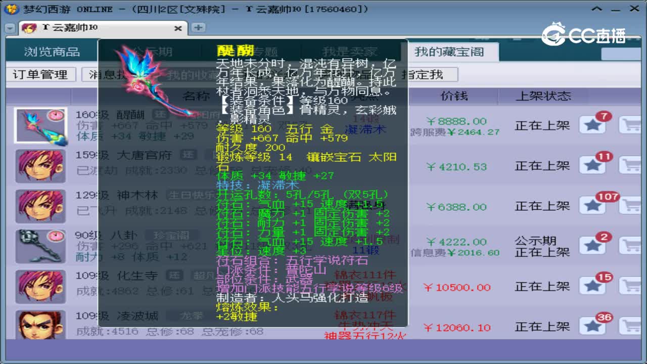【主播点评】醍醐