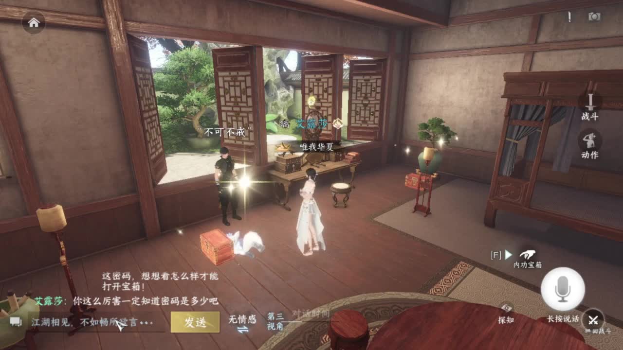 我在刀剑如梦 第6段