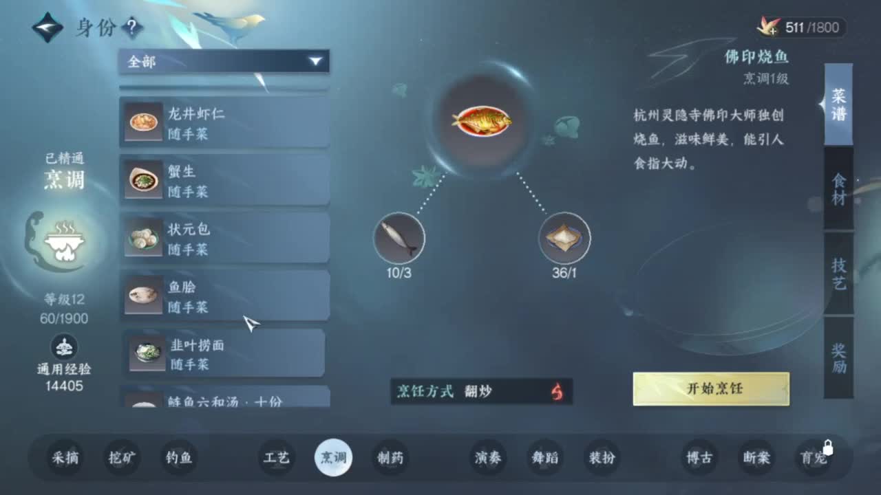我在刀剑如梦 第12段