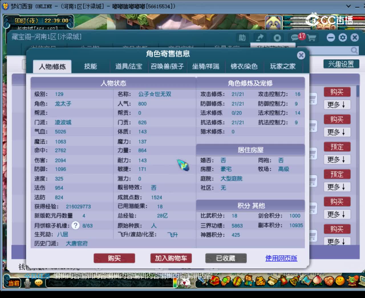 【主播点评】凌波城