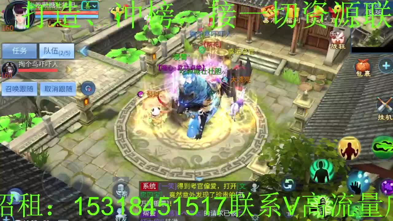 逍遥公会招主播，新的一年谢谢支持！ 第2段
