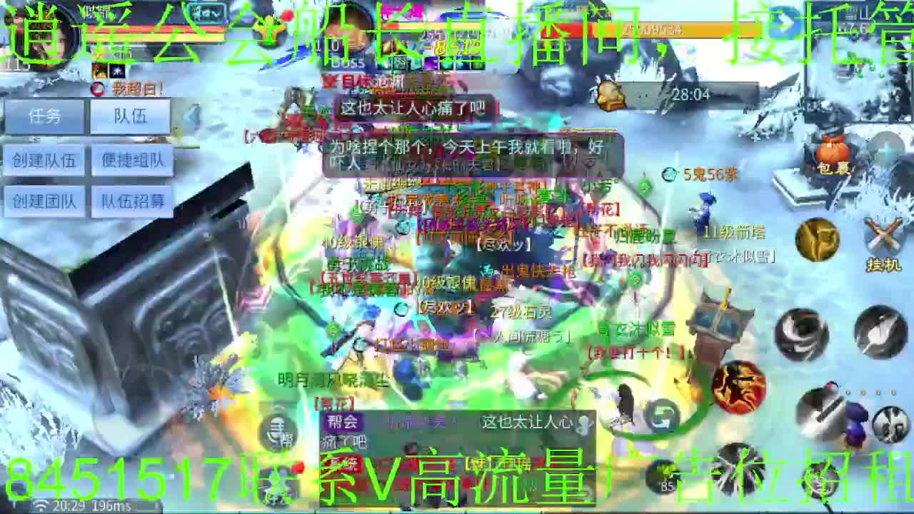 逍遥公会招主播，新的一年谢谢支持！ 第4段