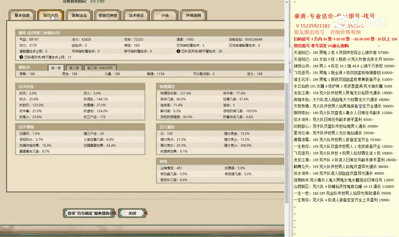 百鸟朝凤189男龙26666