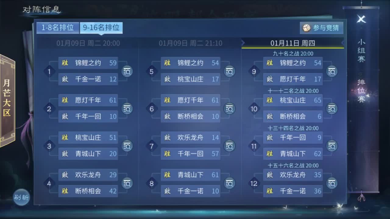 【重播】《倩女幽魂》手游第五届跨服帮会联赛排位赛&决赛 第4段