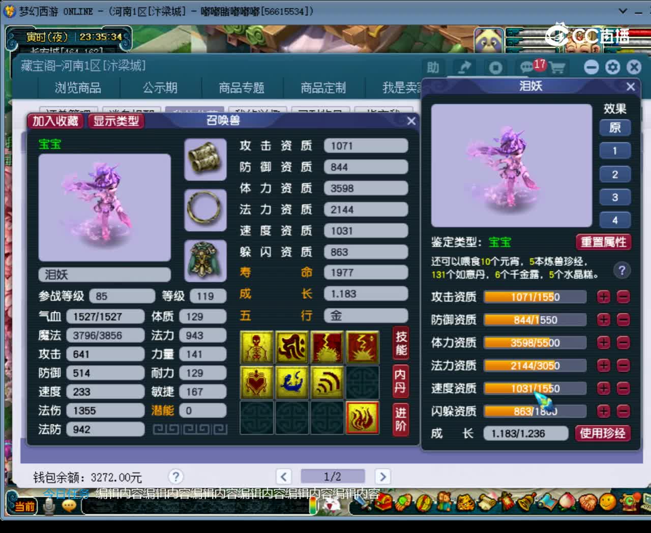 【主播点评】泪妖