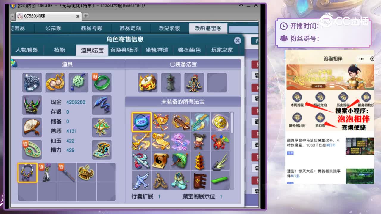 【主播点评】五庄观
