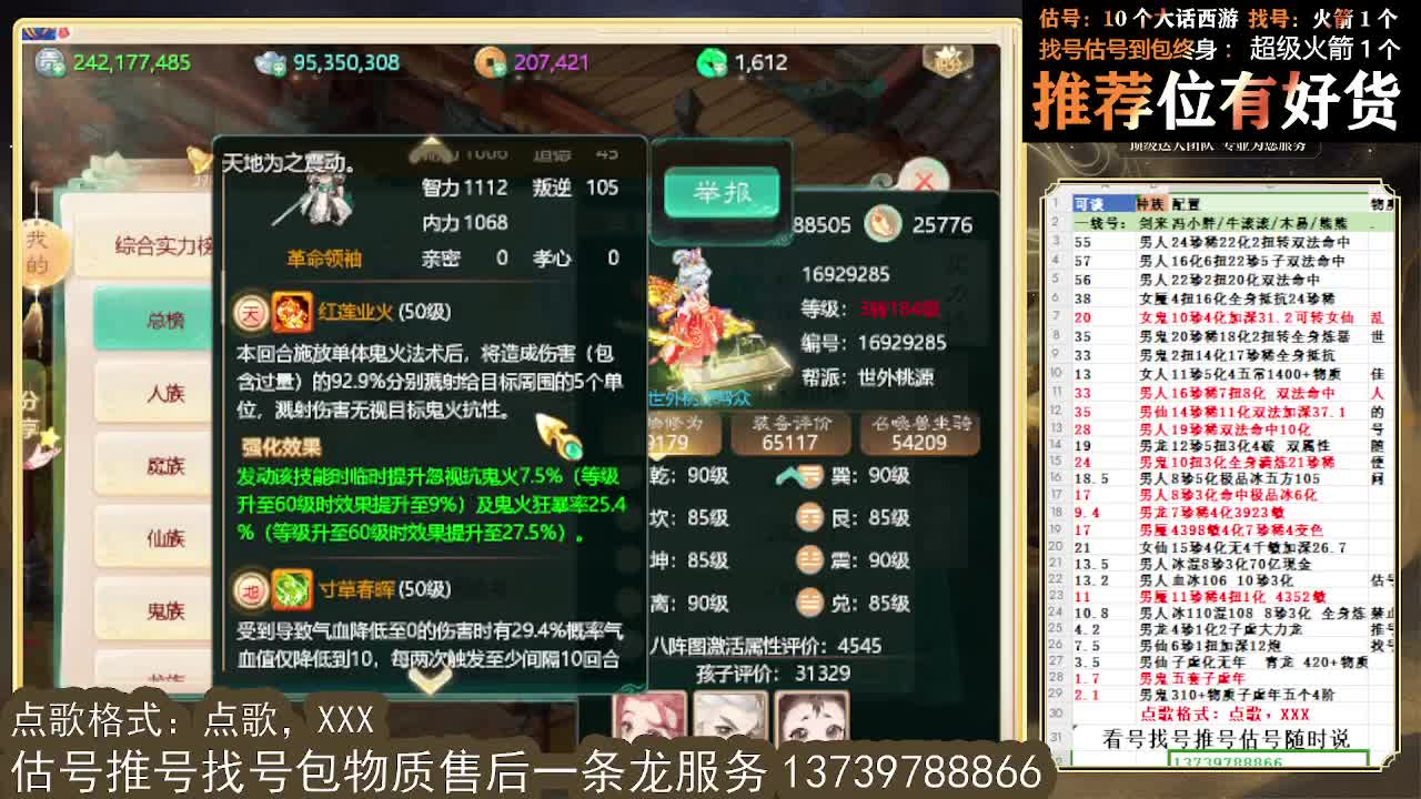 看号估号找号 出牛滚滚、剑来、木易、熊熊、柒明 第3段